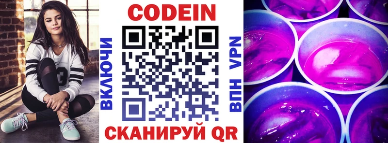 Codein напиток Lean (лин)  Уварово 